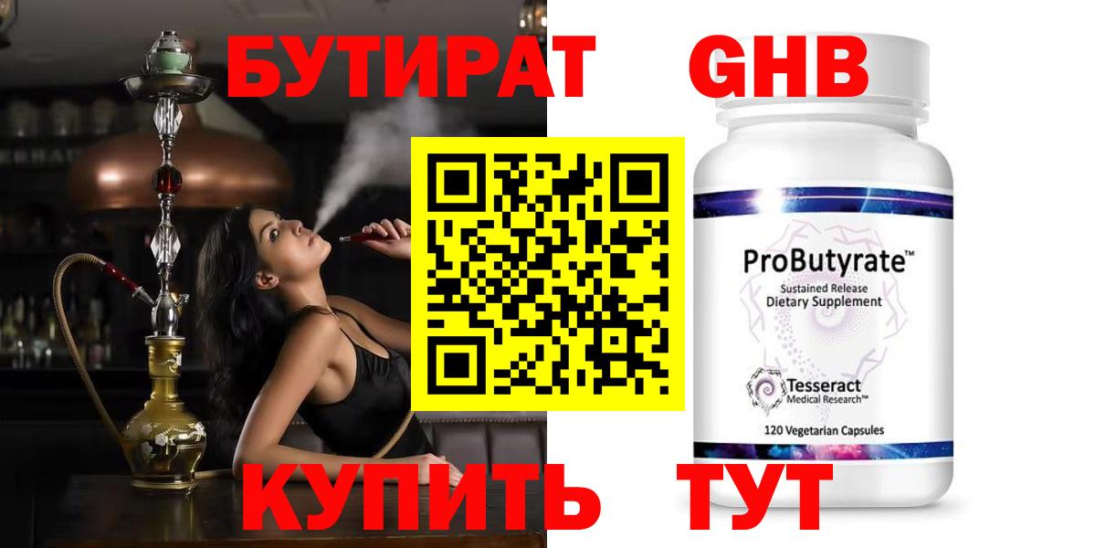 Старый Оскол  БУТИРАТ GHB  Вход с VPN 
