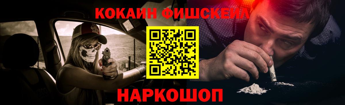 Старый Оскол  COCAIN FishScale  Cocaine Fish Scale  Вход с VPN 