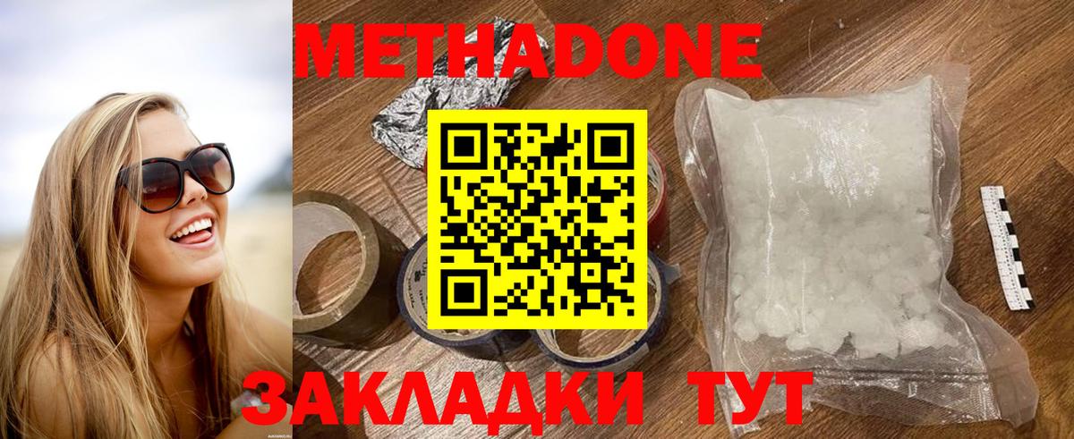 Старый Оскол  Метадон кристалл  Вход с VPN  Метадон VHQ 