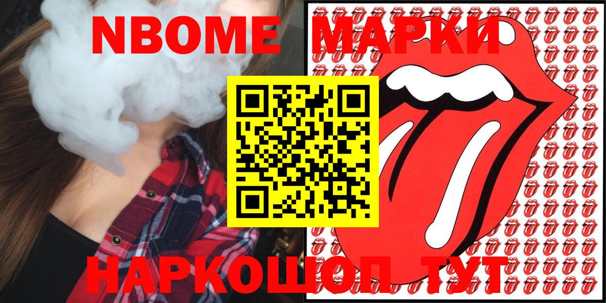 Старый Оскол  Марки 25I-NBOMe 1,8мг  Вход с VPN 