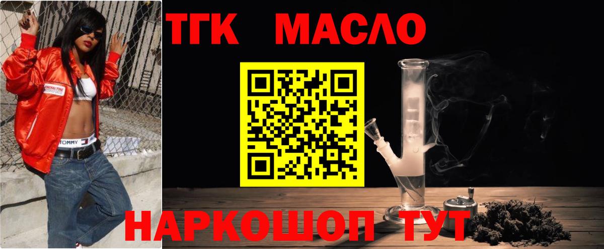 ТГК концентрат  ТГК вейп с тгк  Старый Оскол  Вход с VPN 